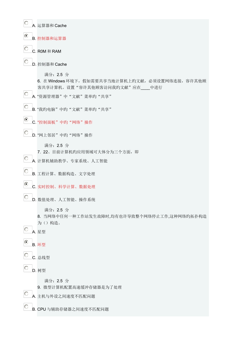 2025年计算机应用基础秋在线作业满分答案_第2页