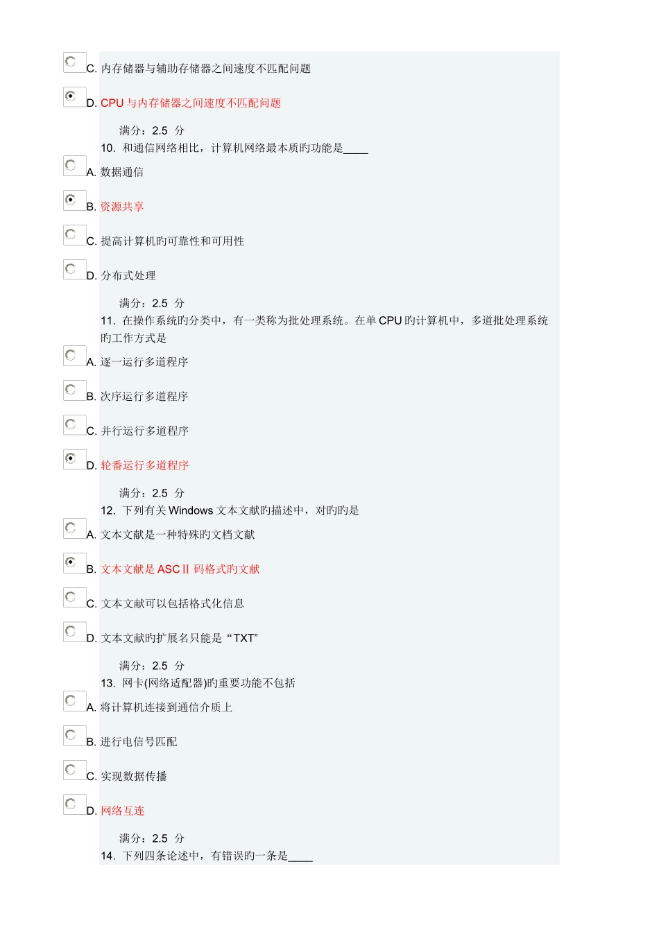 2025年计算机应用基础秋在线作业满分答案_第3页