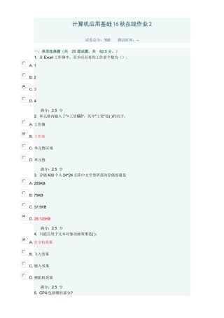 2025年计算机应用基础秋在线作业满分答案