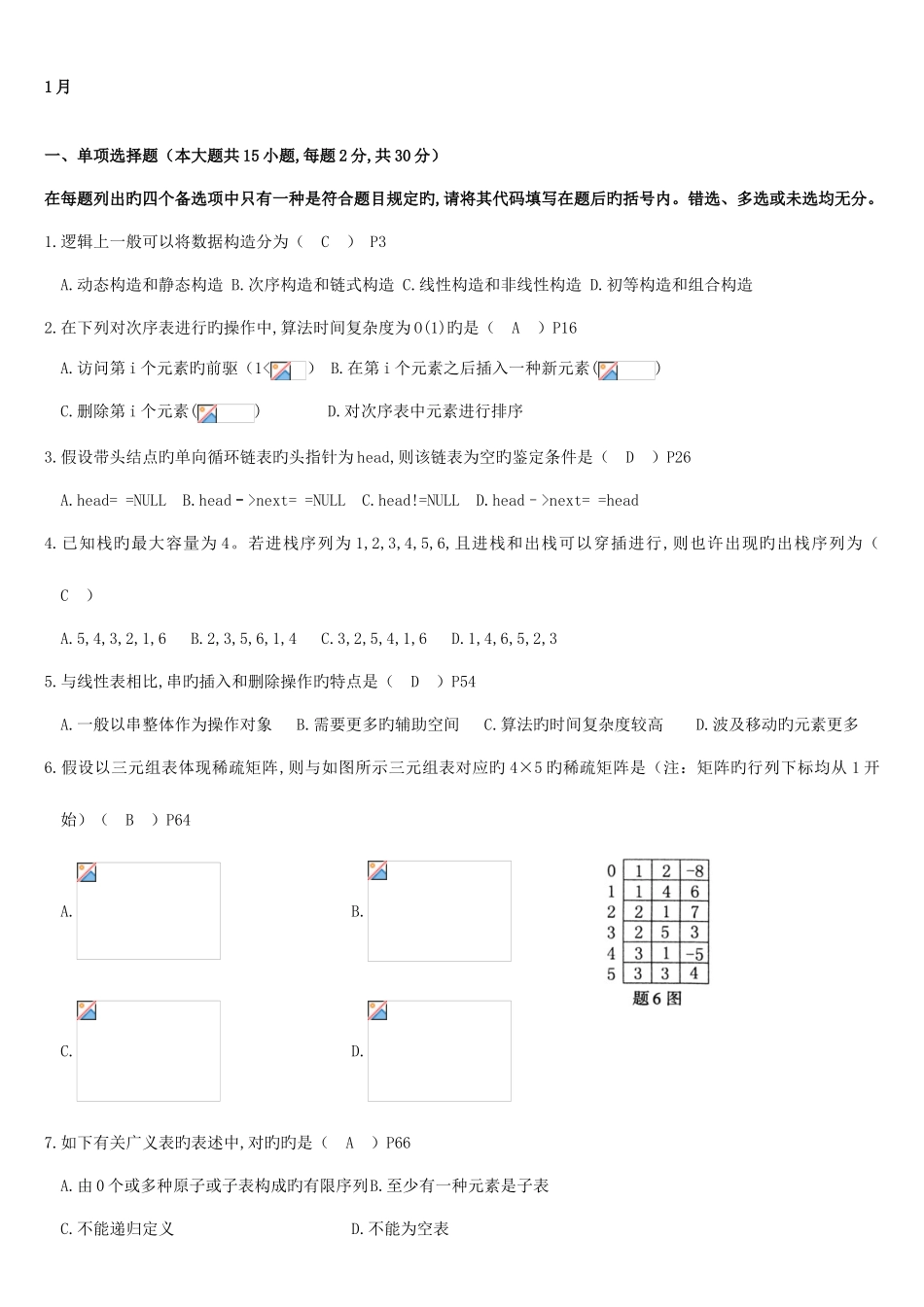 2025年自考数据结构试题加答案_第1页