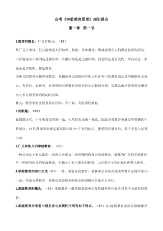 2025年自考学前教育原理知识要点