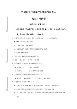 2025年计算机应用专业综合知识试题模拟