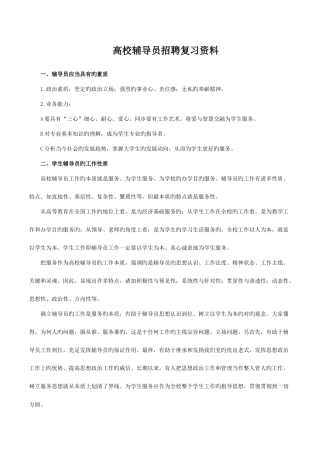 2025年辅导员招聘考试复习资料