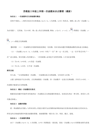 2025年苏教版八年级一次函数知识点整理