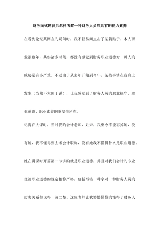 2025年财务面试题背后如何考查一个财务人员应具备的能力素养