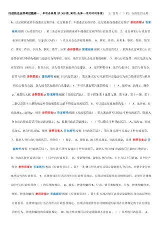 2025年行政执法人员取得行政执法证件考试题库附答案