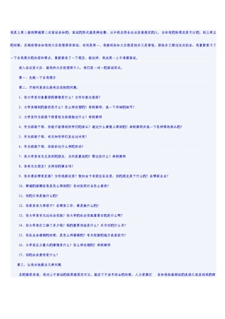 2025年辉瑞面试经历集合