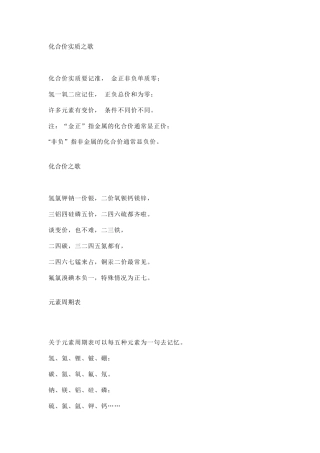 20首化学歌记完初中所有化学知识点