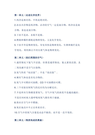 初中化学1-12单元易错知识点总结