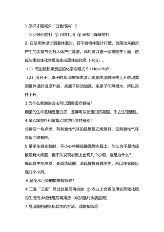 初中化学20道简答题含解析