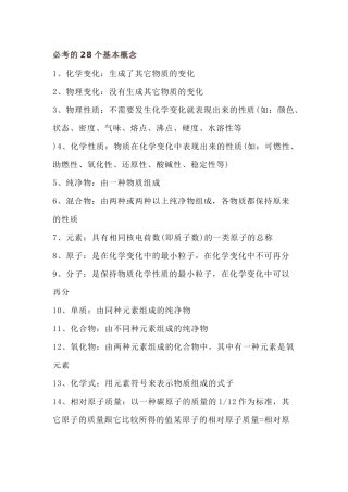 初中化学28个必考概念总结