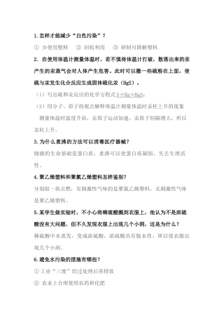 初中化学46道简答题含解析-5