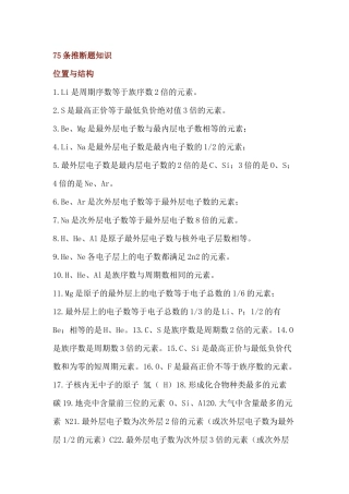 初中化学75条推断题知识