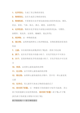 初中化学必考的27个基本概念