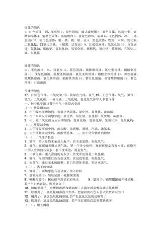 初中化学必考的物质的颜色及物质构成