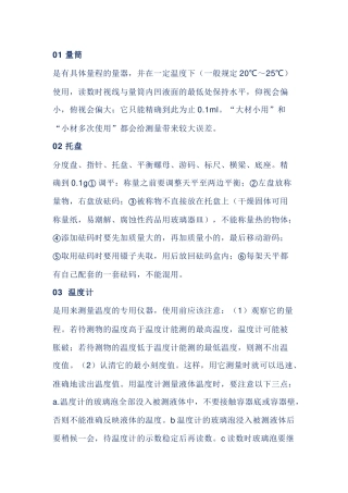 初中化学常见实验仪器总结