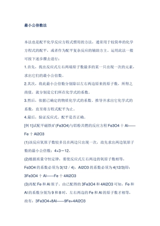 初中化学方程式配平方法技巧