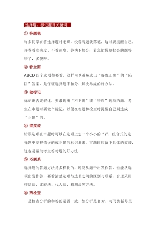 初中化学各类题型的答题技巧