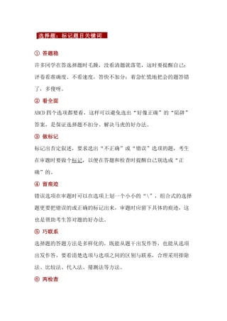 初中化学各题型答题技巧总结