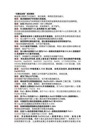 初中化学考试100个易错点辨析