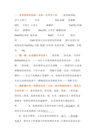初中化学考试易错点大全