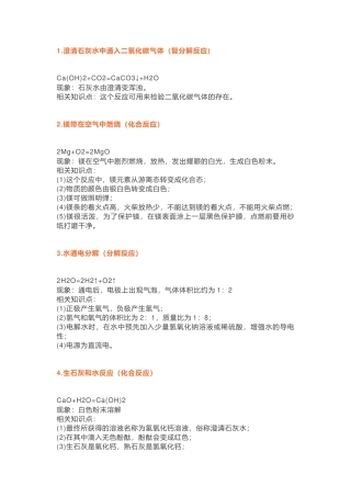 初中化学考试最易错的36个方程式