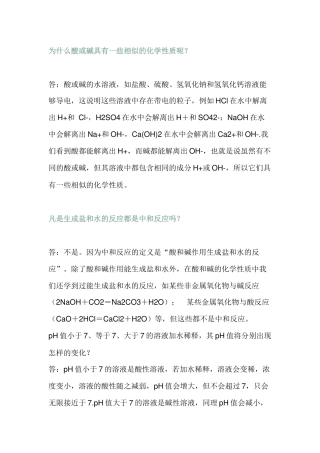 初中化学酸与碱十大常见问题解答