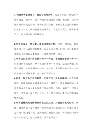 初中化学易混淆知识点精选总结