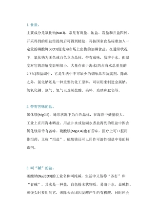 初中化学中形形色色的“盐”