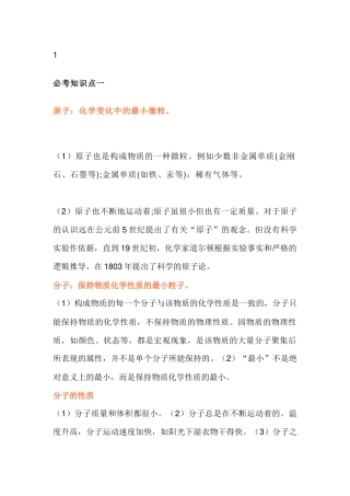 初中化学重要考点归纳：分子、原子、离子