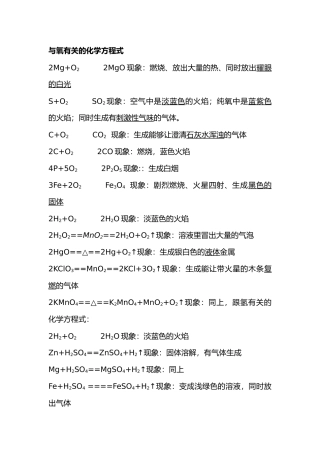 初中所有化学方程式总结