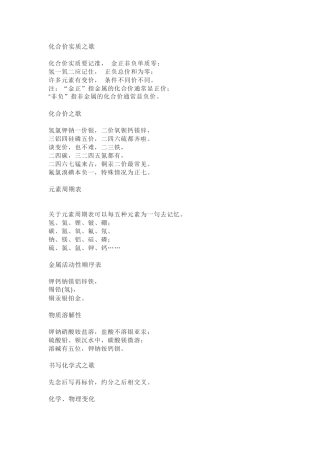 化学歌记完初中化学知识点 - 副本