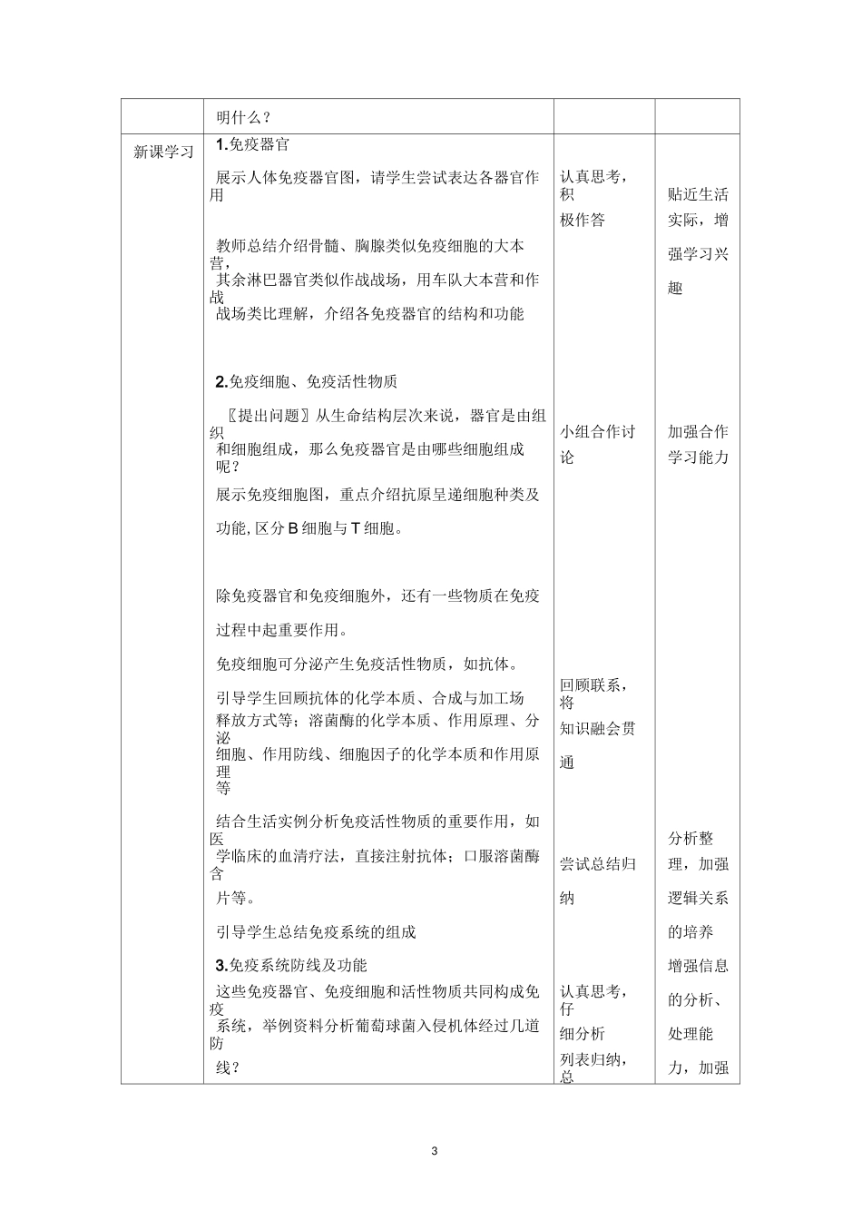 高中生物选修1(新教材)教学设计2：4-1-免疫系统的组成和功能教案 人教版_第3页