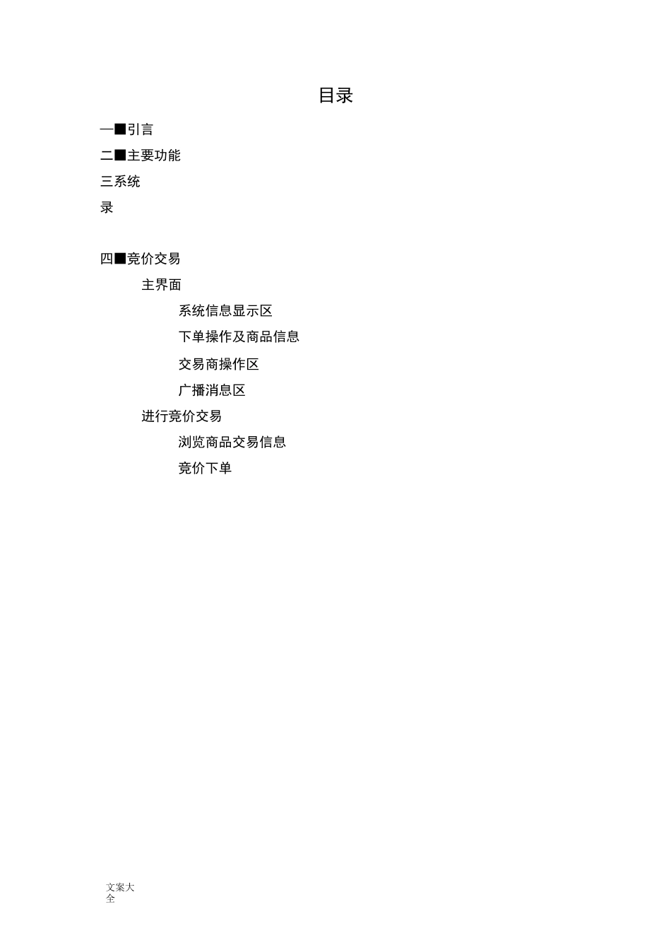 文化产权交易所系统平台详细介绍_第2页