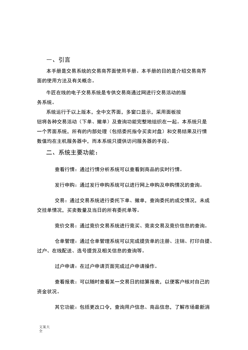 文化产权交易所系统平台详细介绍_第3页