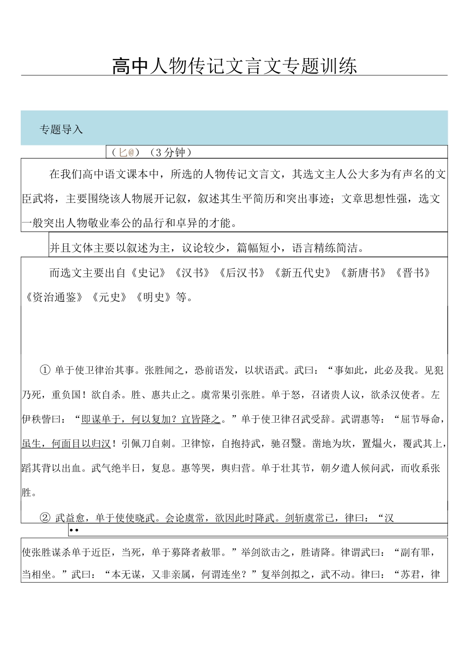高中人物传记文言文专题训练_第1页
