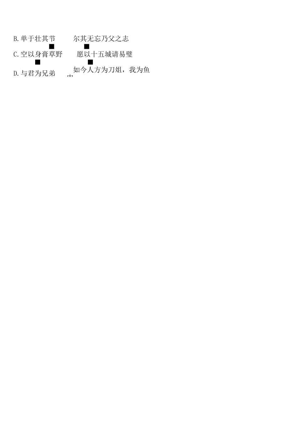 高中人物传记文言文专题训练_第3页