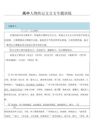 高中人物传记文言文专题训练