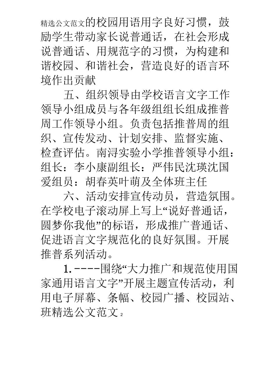 推普周活动计划_第2页