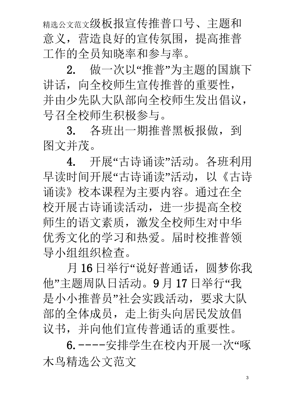 推普周活动计划_第3页