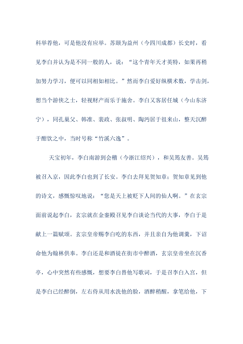 《新唐书·李白传》原文及翻译_第3页