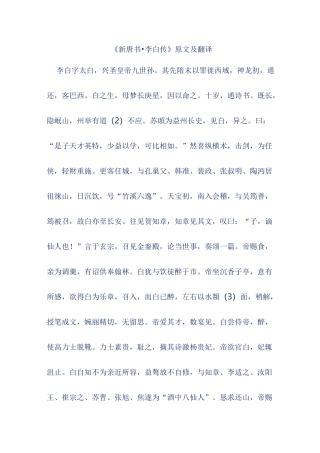 《新唐书·李白传》原文及翻译