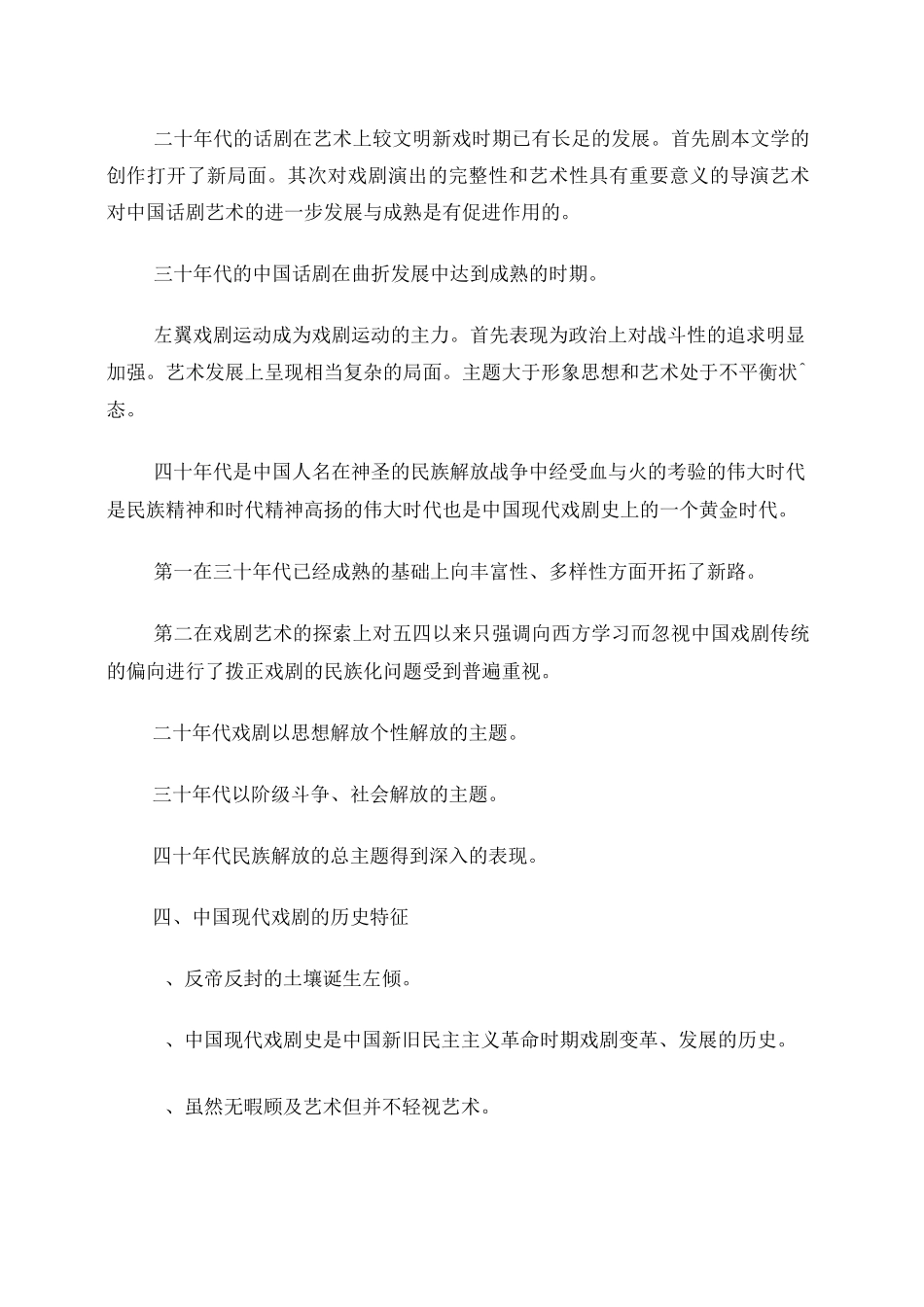 中国现代戏剧史稿笔记_第2页