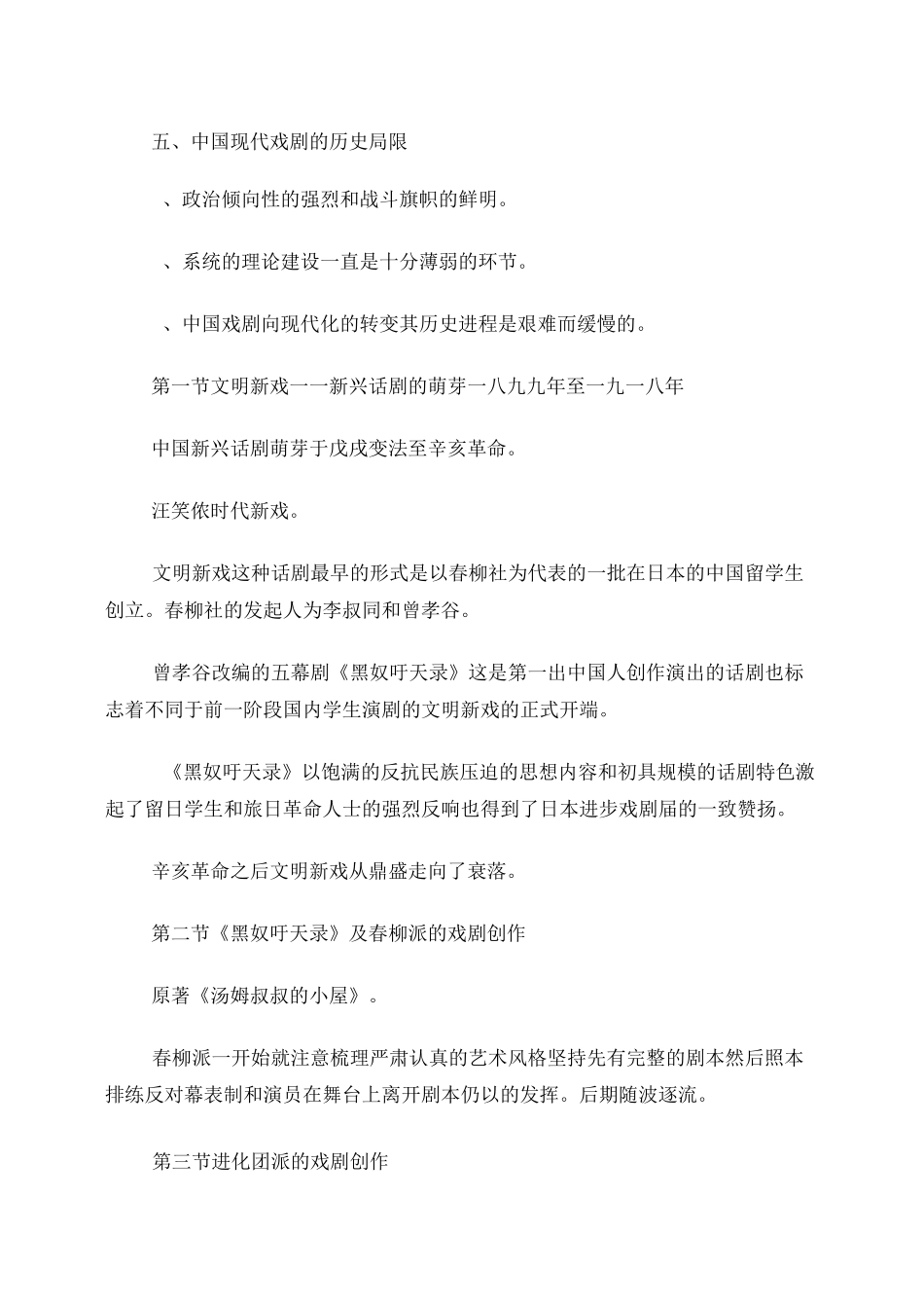 中国现代戏剧史稿笔记_第3页