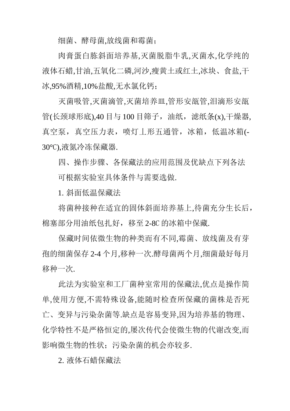 菌种保藏的几种方法_第3页
