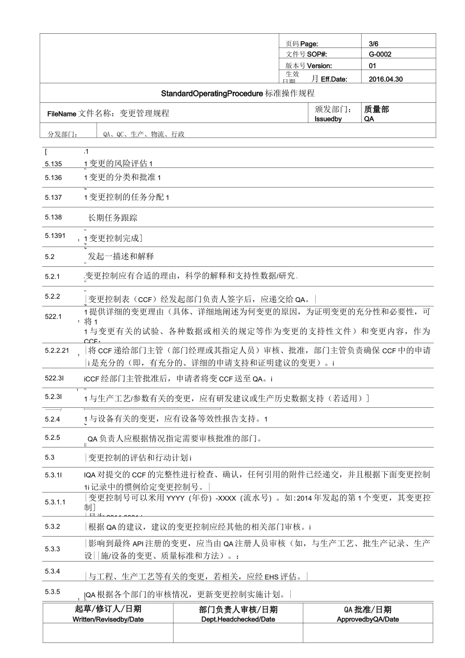 变更管理规程_第3页