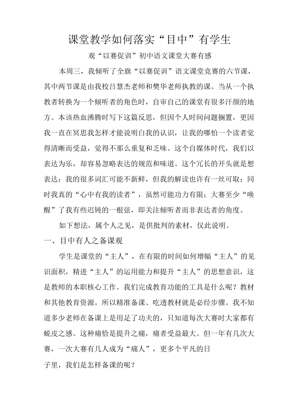 初中语文课堂大赛听后感_第1页