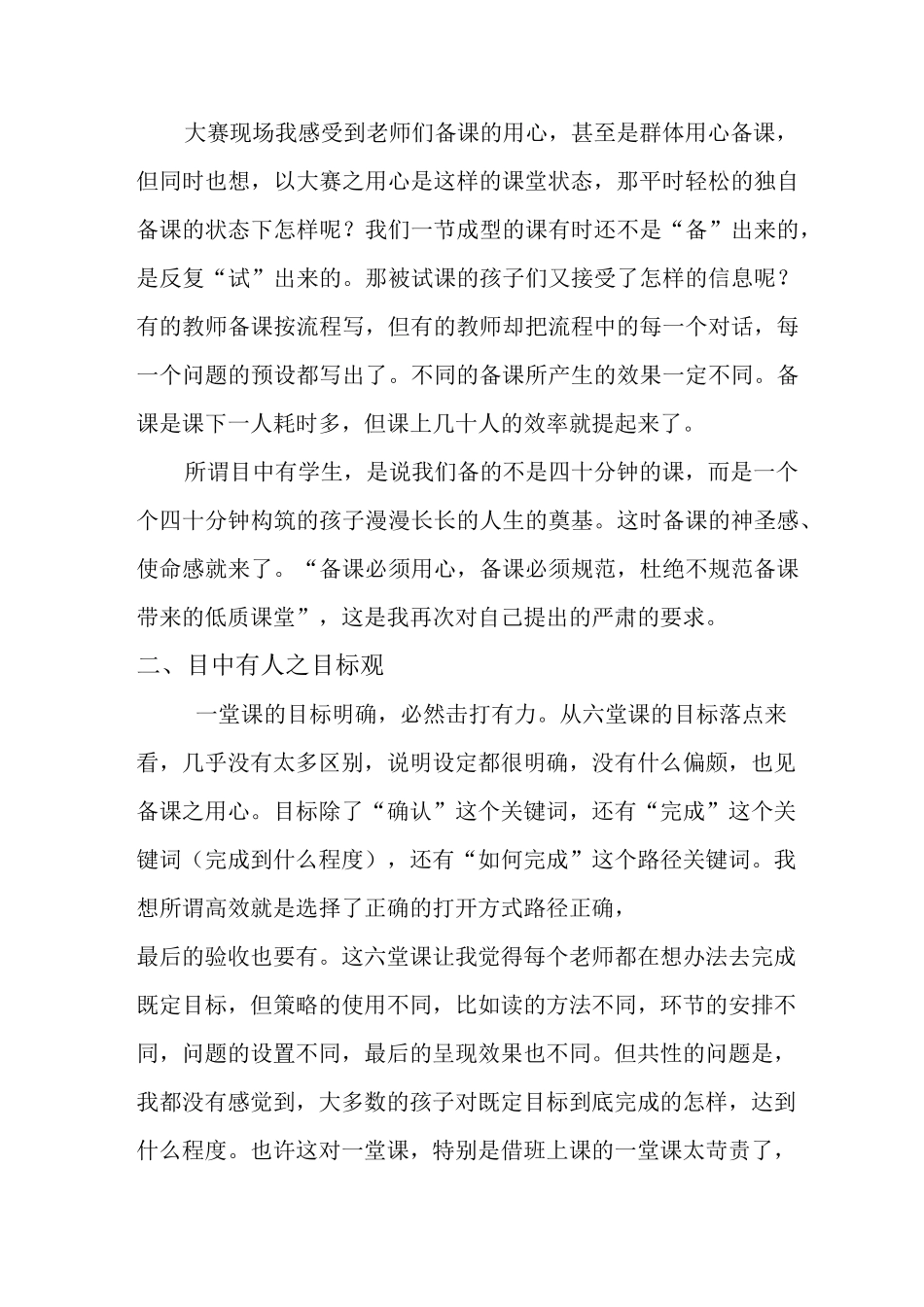 初中语文课堂大赛听后感_第2页