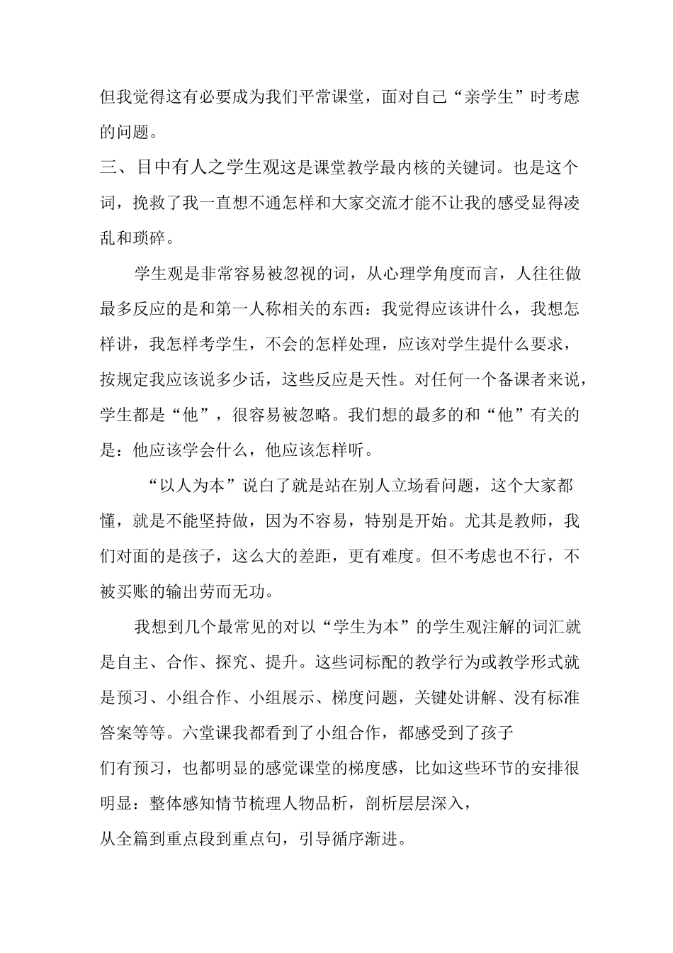 初中语文课堂大赛听后感_第3页
