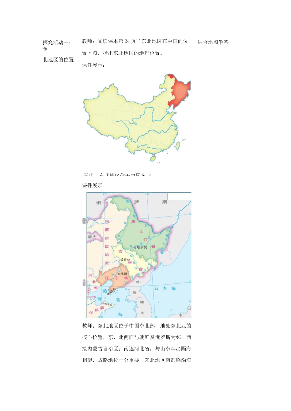 湘教版八下地理-《东北地区的地理位置与自然环境》教案_第2页
